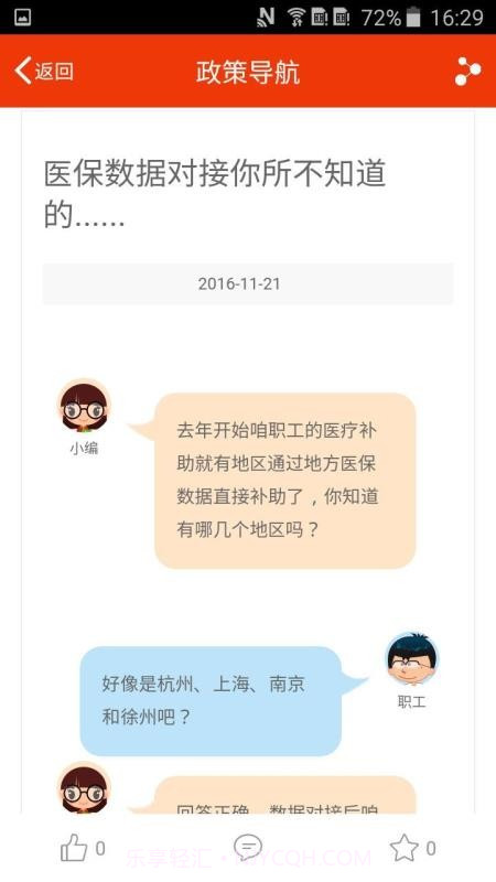 上铁职工家园截图3 上铁职工家园截图3