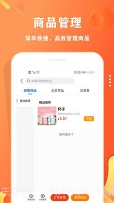 校智云商家端截图3 校智云商家端截图3