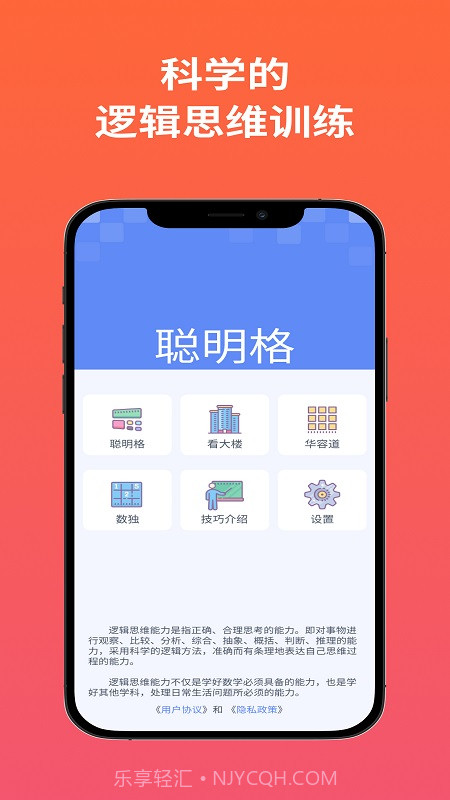 聪明格截图3 聪明格截图3