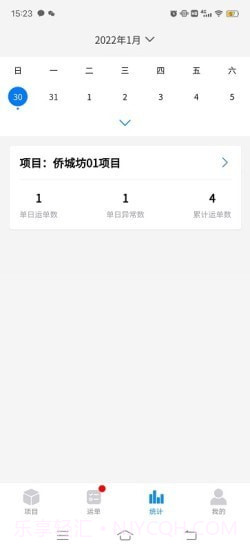 建运宝企业版截图3