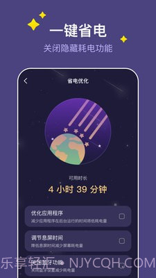 飞星手机管家截图2