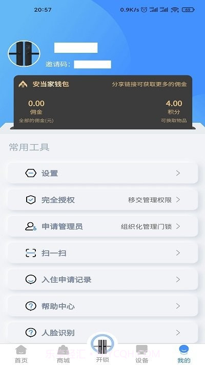 安当家截图4 安当家截图4