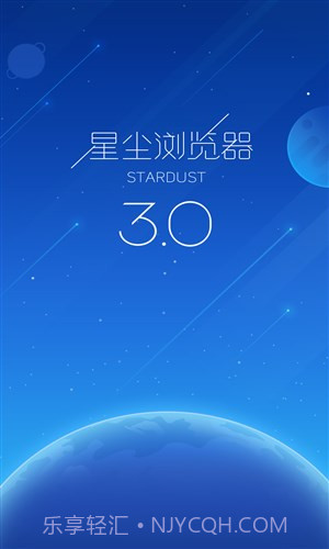 星尘浏览器截图6
