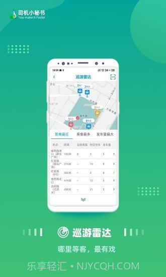 司机小秘书截图3 司机小秘书截图3