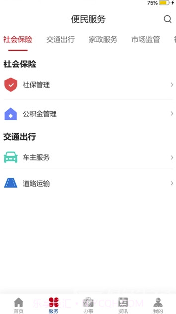 金城办事务办理V1.0.1 最新版截图2
