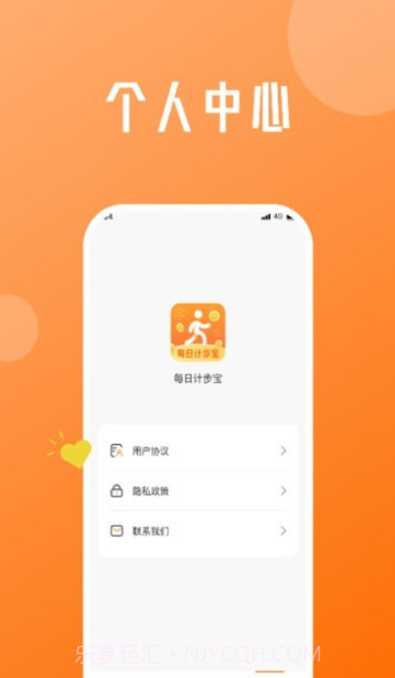 每日计步宝截图3