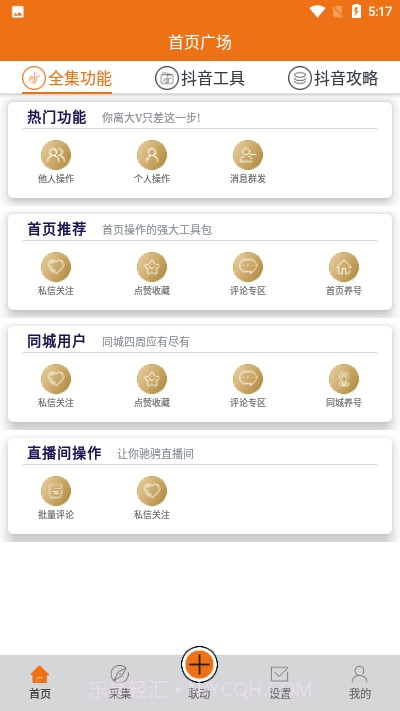 易抖助手截图1 易抖助手截图1