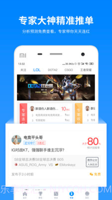 电竞大师APP截图1 电竞大师APP截图1