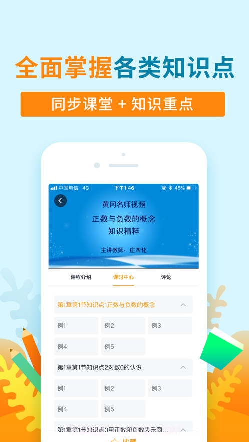 K12猫头鹰课堂截图1