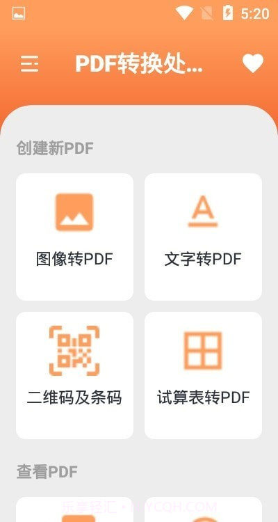 PDF转换处理截图2 PDF转换处理截图2