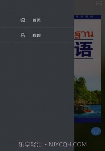 基础泰语1截图2 基础泰语1截图2
