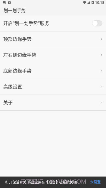 划一划手势pro免费最新版截图3 划一划手势pro免费最新版截图3