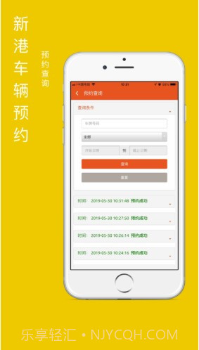 广州新港车辆预约管理截图3