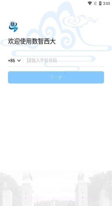 数智西大截图3 数智西大截图3