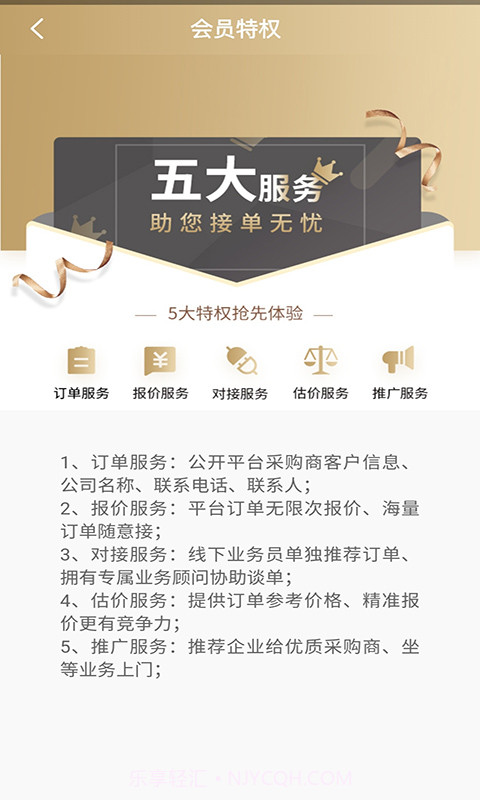 加工宝截图4 加工宝截图4