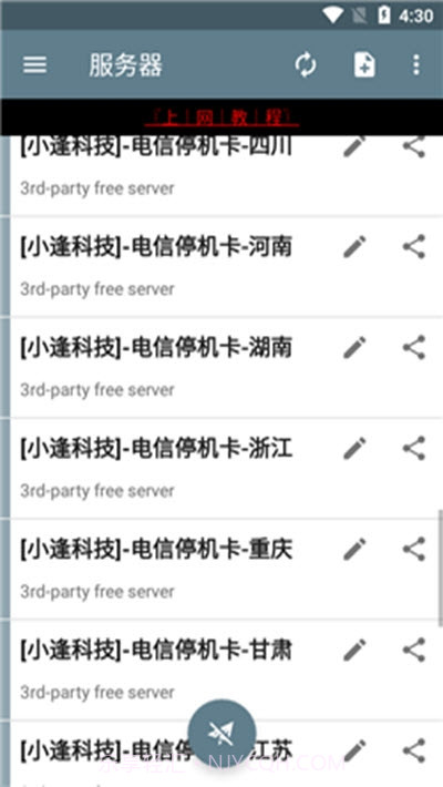 小逢上网助手截图3 小逢上网助手截图3