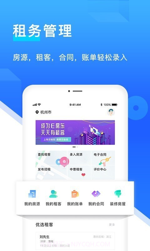 E房东截图4 E房东截图4