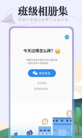 班级相册集截图1 班级相册集截图1