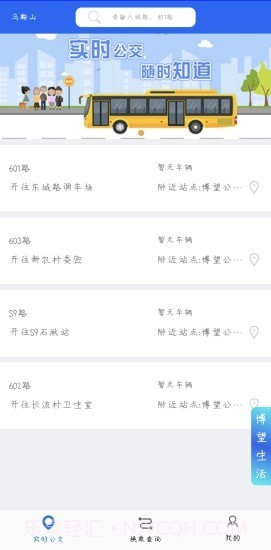 博望公交截图3 博望公交截图3