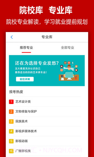 易志愿截图3