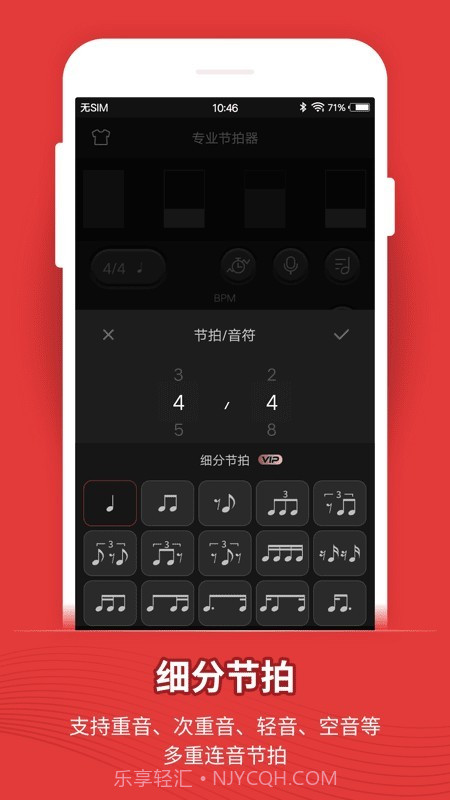 节拍器截图3