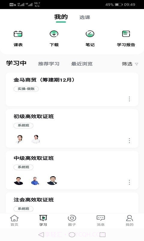 会计学堂截图2 会计学堂截图2