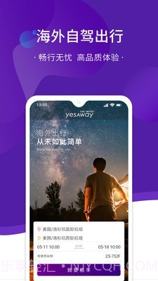 yesaway国际租车截图1 yesaway国际租车截图1
