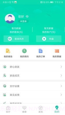 杭州健康通截图5