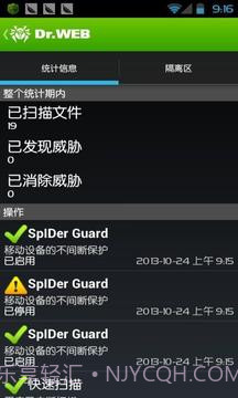 Dr.Web反病毒手机基本保护截图3