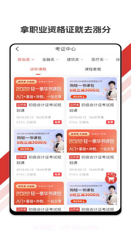 趣掌分截图3 趣掌分截图3