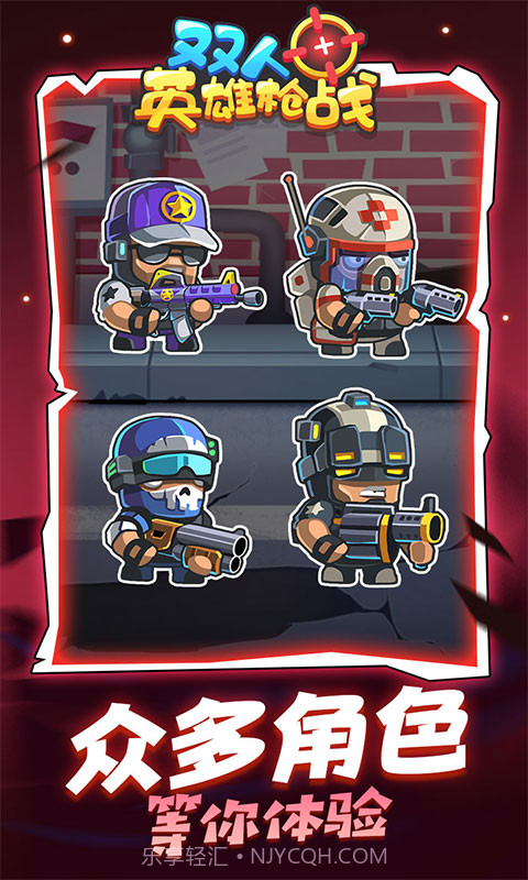 双人英雄枪战v1.0.0免费版截图1