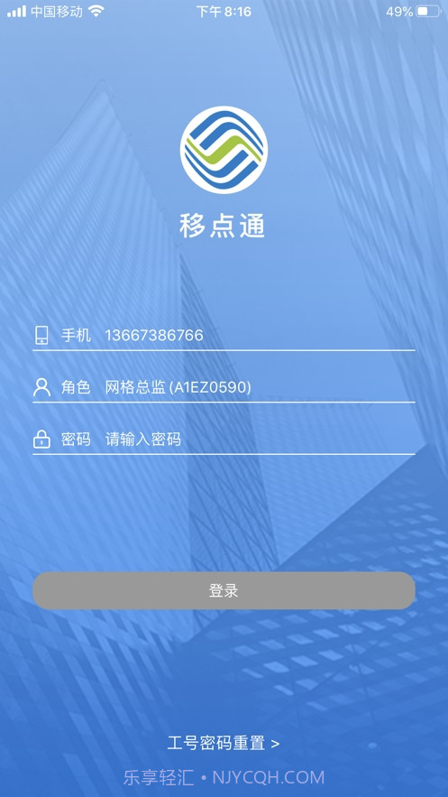 移点通截图3 移点通截图3