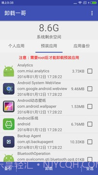 卸载一哥截图2 卸载一哥截图2