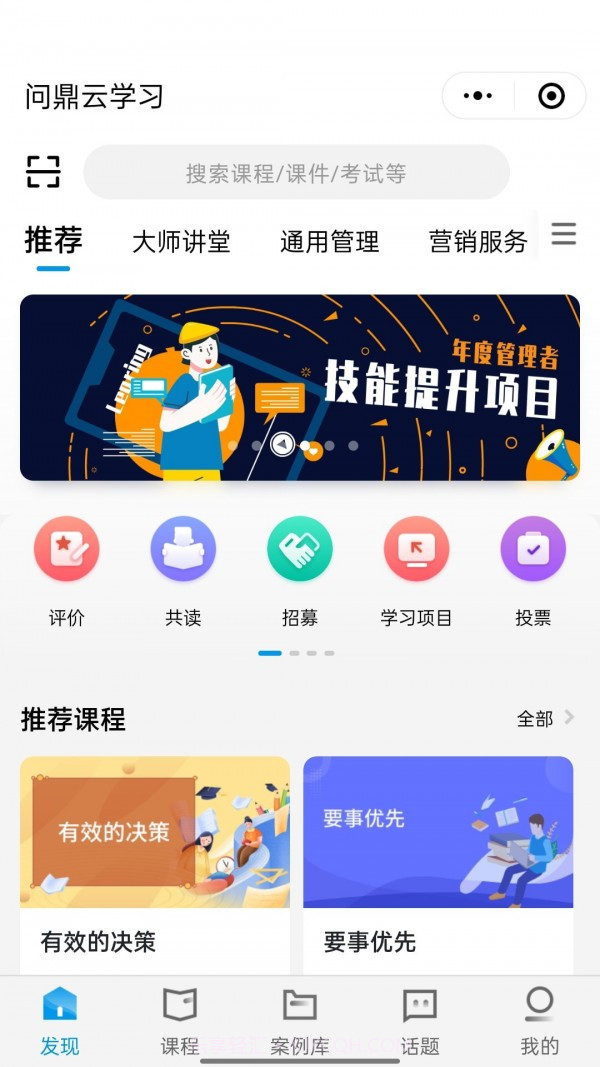 问鼎云学习手机版截图1 问鼎云学习手机版截图1