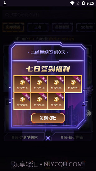 V10天天领皮肤截图1