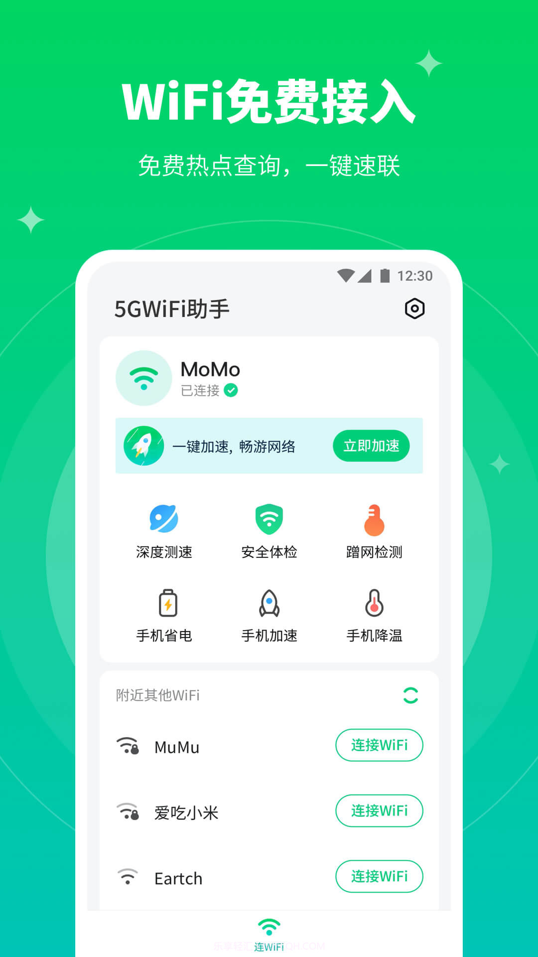 5GWiFi助手截图3