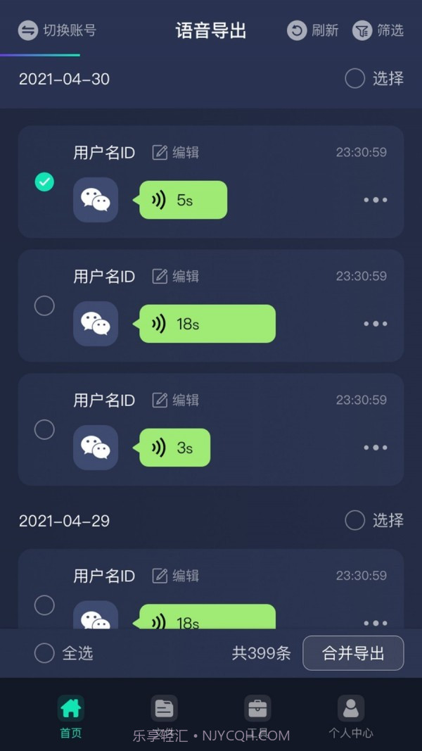 万能语音助手截图3