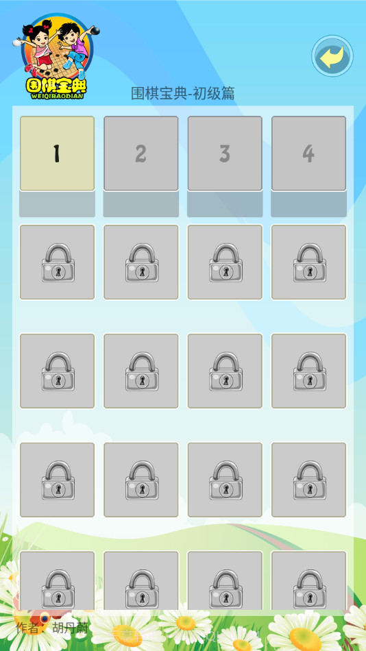 围棋宝典初级篇截图2 围棋宝典初级篇截图2