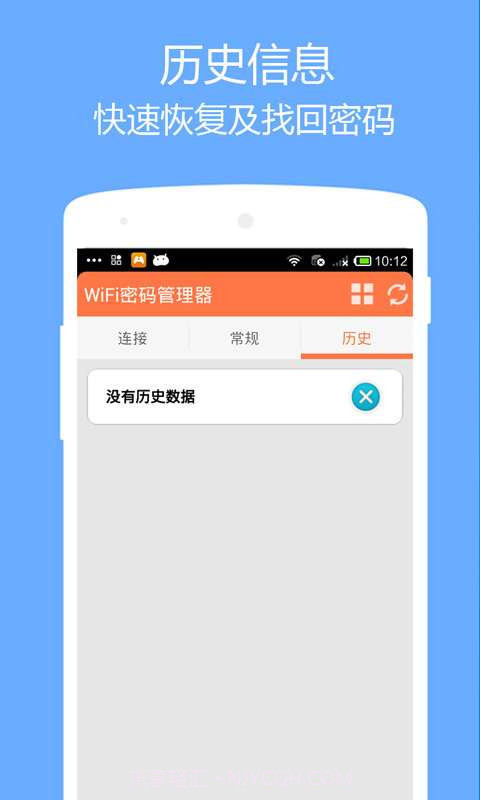wifi密码管理器截图4