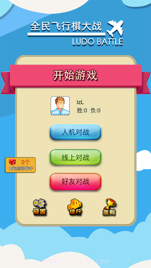 全民飞行棋大战截图2