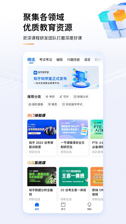 知乎知学堂截图2 知乎知学堂截图2