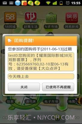 最淘团购管家截图1