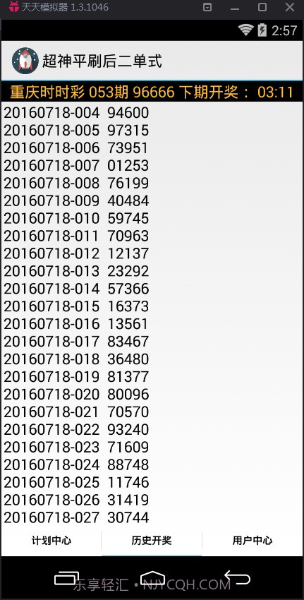 超神平刷后二单式计划软件截图3 超神平刷后二单式计划软件截图3