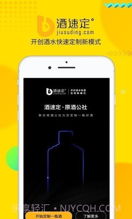酒速定截图2 酒速定截图2