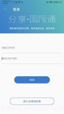 分享国际通截图2