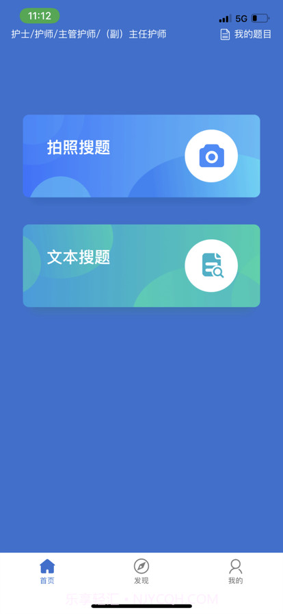 医学搜题截图9 医学搜题截图9