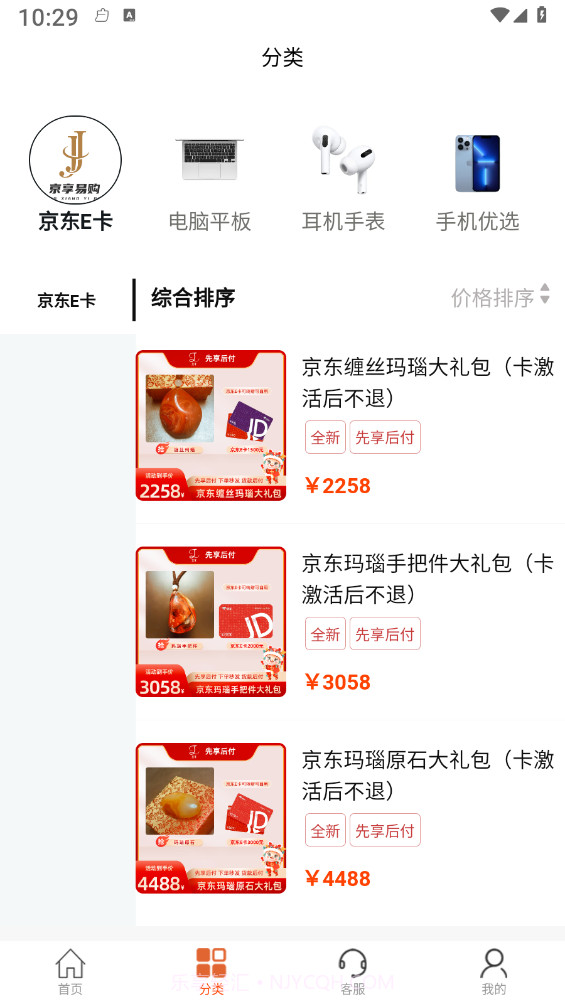 京享易购截图2 京享易购截图2