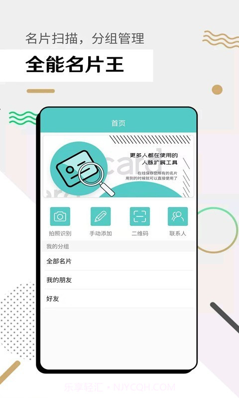 全能名片王截图4