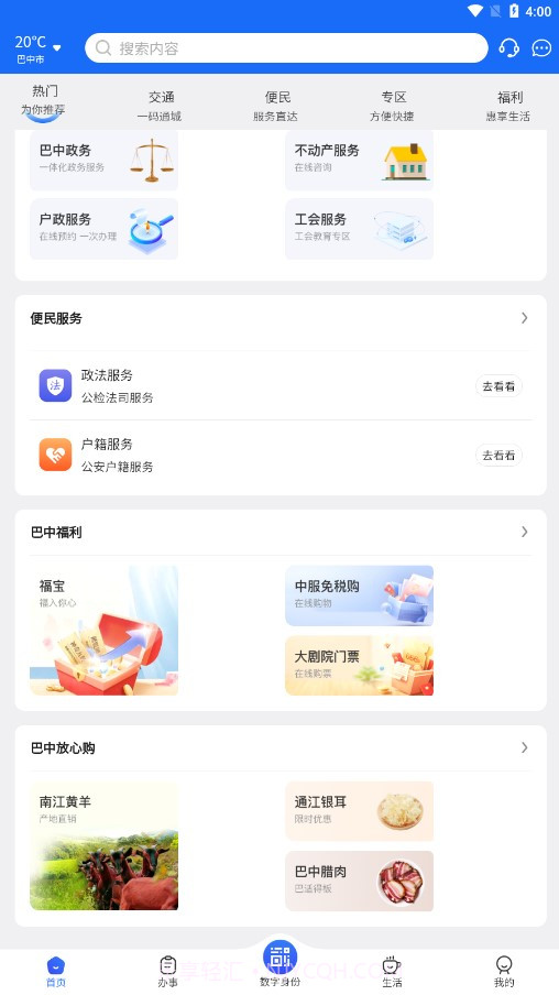 巴事办截图4 巴事办截图4