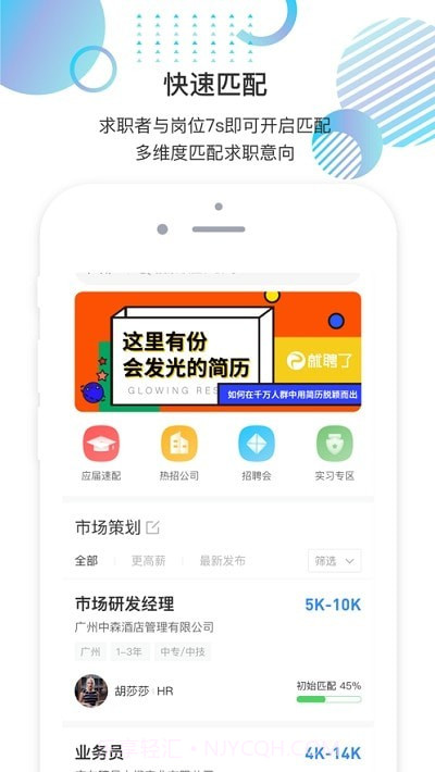 就聘乐截图2